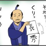 まんが『大河ブギウギ 豊臣兄弟編』第35話アイキャッチ