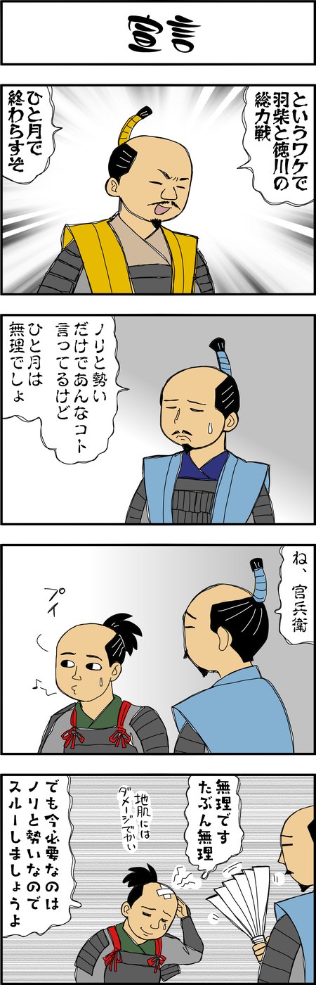 まんが『大河ブギウギ 豊臣兄弟編』第35話1