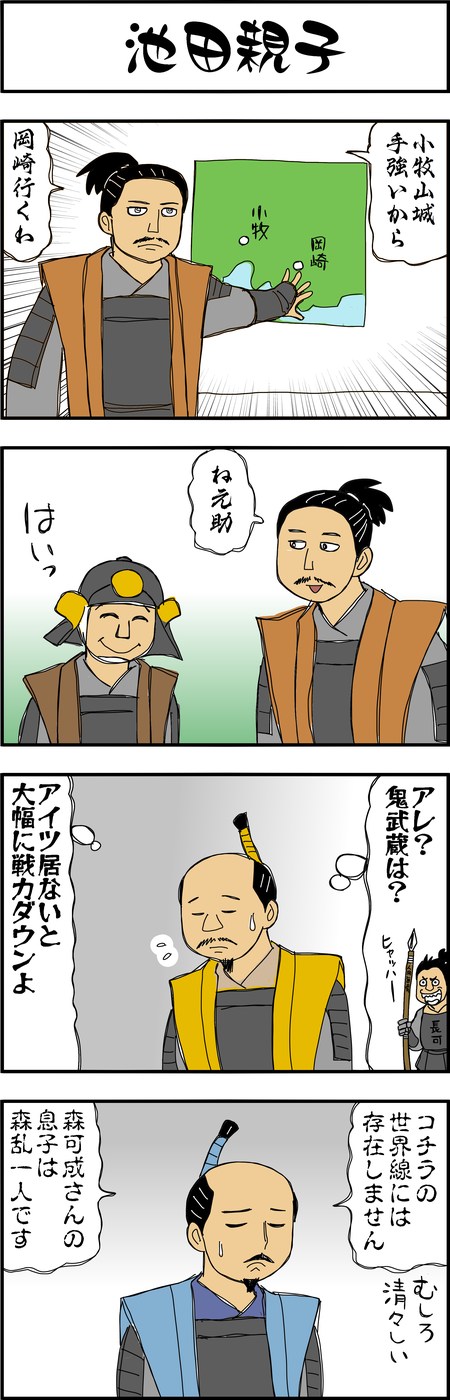まんが『大河ブギウギ 豊臣兄弟編』第35話2