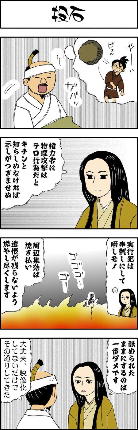 まんが『大河ブギウギ 豊臣兄弟編』第35話5