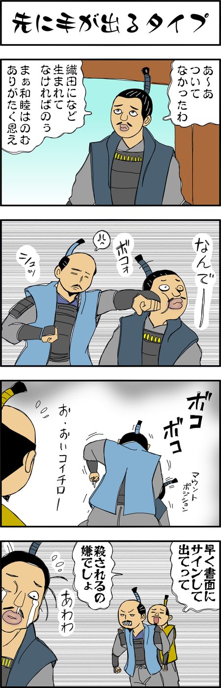 まんが『大河ブギウギ 豊臣兄弟編』第35話6