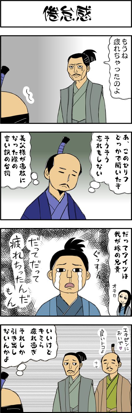 まんが『大河ブギウギ 豊臣兄弟編』第35話7