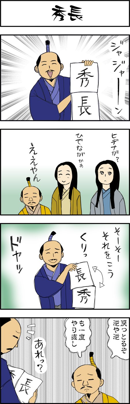 まんが『大河ブギウギ 豊臣兄弟編』第35話8