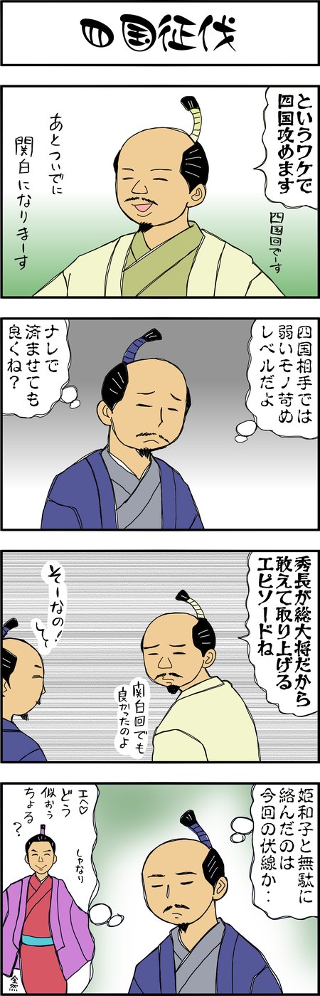 まんが『大河ブギウギ 豊臣兄弟編』第36話1