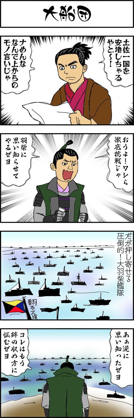 まんが『大河ブギウギ 豊臣兄弟編』第36話2