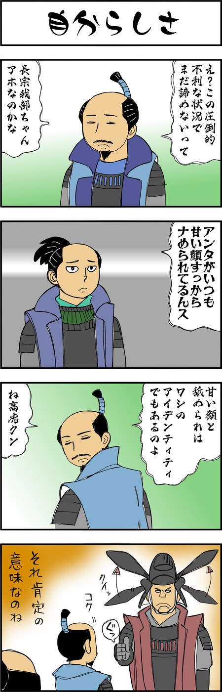 まんが『大河ブギウギ 豊臣兄弟編』第36話3