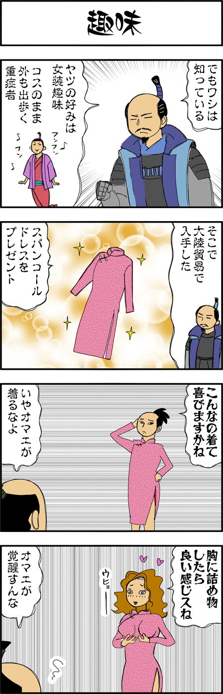 まんが『大河ブギウギ 豊臣兄弟編』第36話4