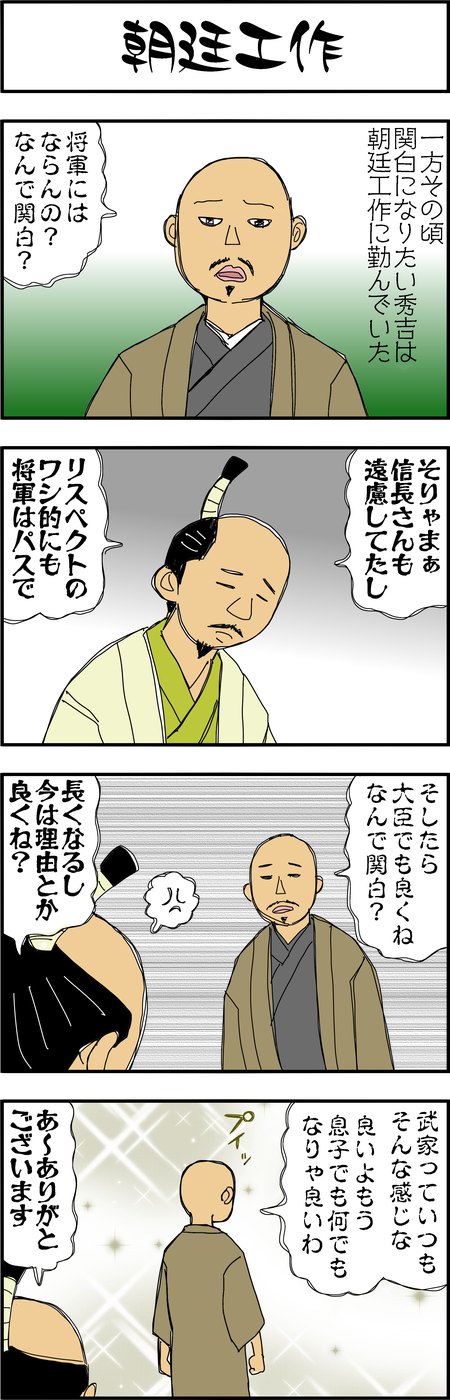 まんが『大河ブギウギ 豊臣兄弟編』第36話5