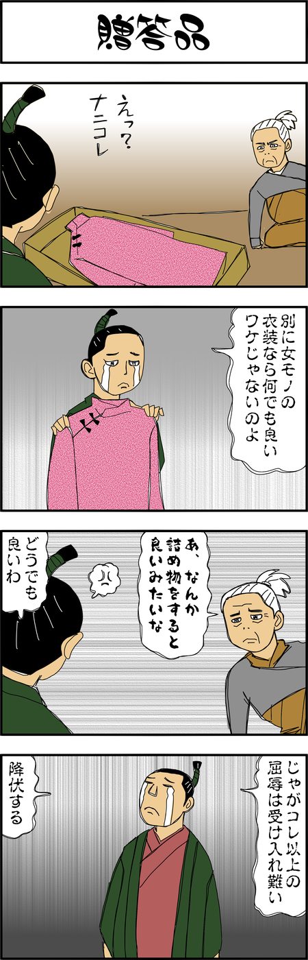 まんが『大河ブギウギ 豊臣兄弟編』第36話6