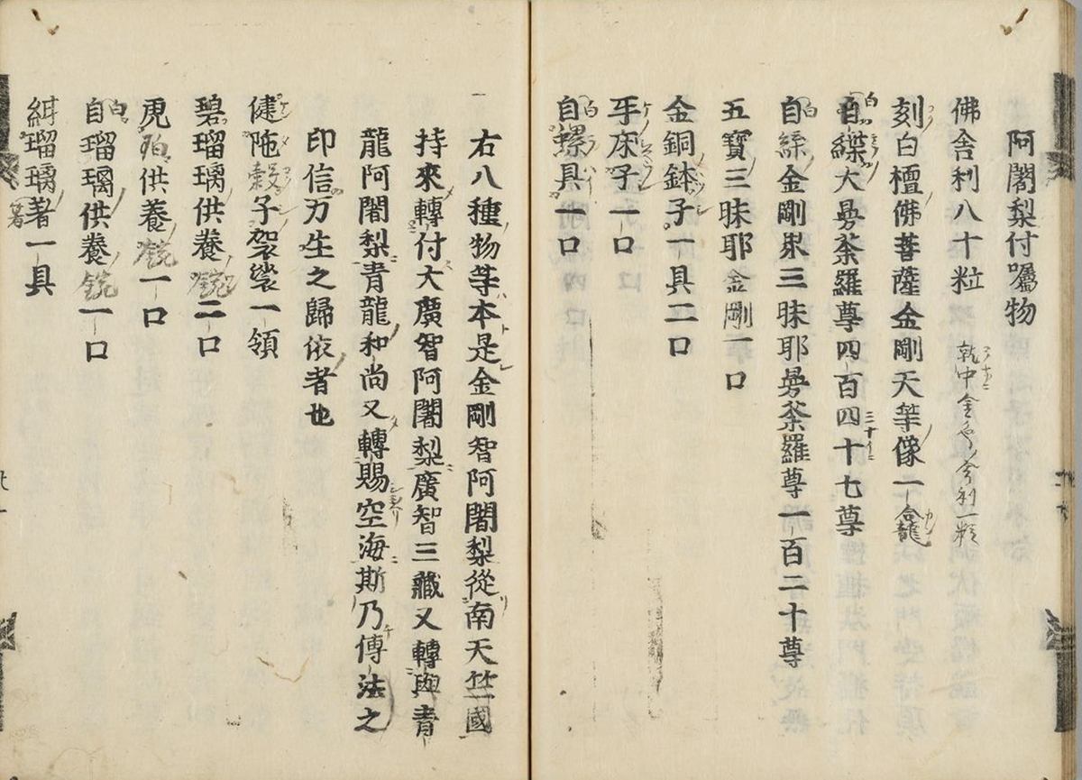 『御請来目録（ごしょうらいもくろく）』
