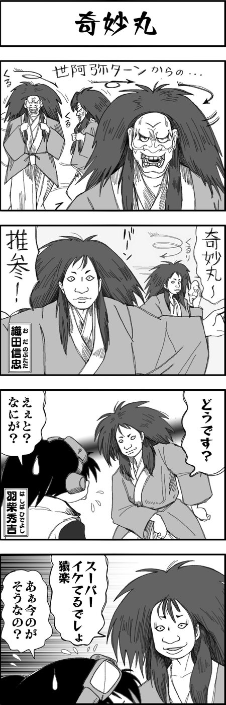 まんが戦国ブギウギNEO第35話1
