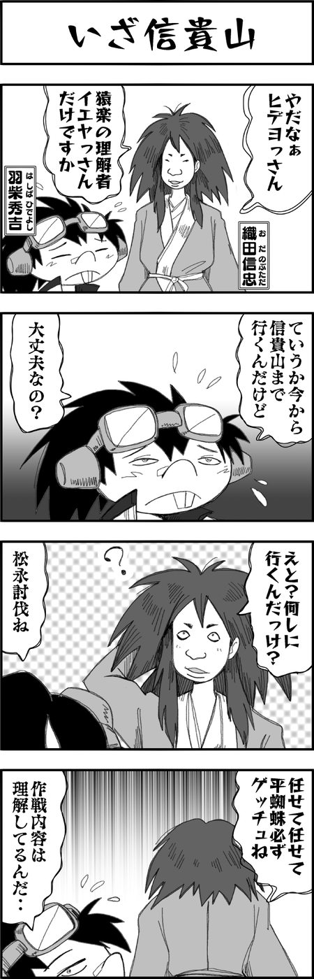 まんが戦国ブギウギNEO第35話2