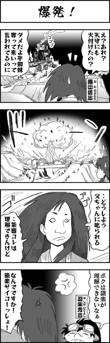 まんが戦国ブギウギNEO第35話4