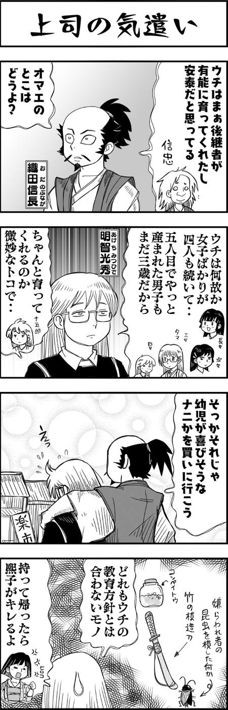 まんが戦国ブギウギNEO第35話5