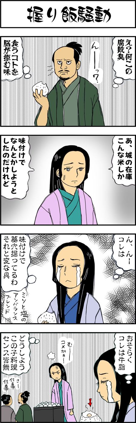 まんが『大河ブギウギ 豊臣兄弟編』第37話1
