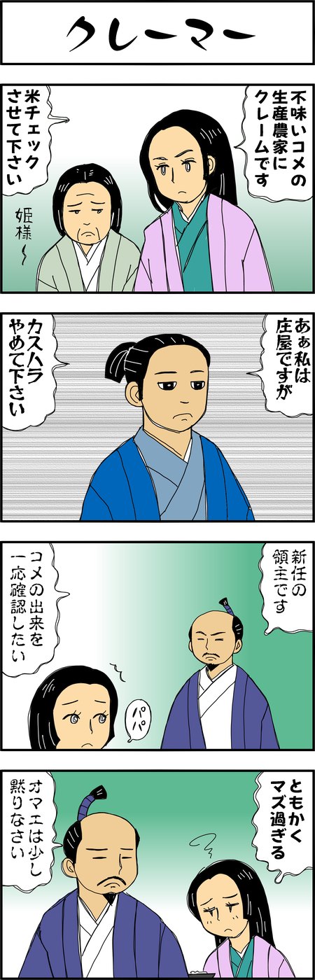 まんが『大河ブギウギ 豊臣兄弟編』第37話2
