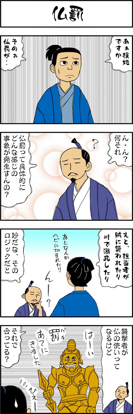 まんが『大河ブギウギ 豊臣兄弟編』第37話3