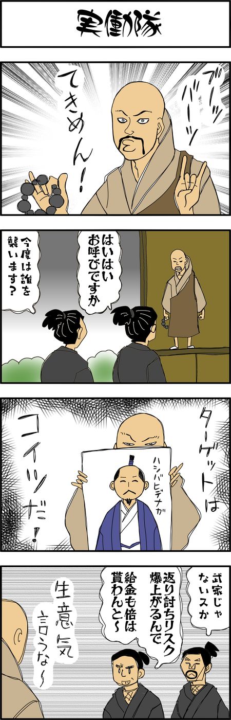 まんが『大河ブギウギ 豊臣兄弟編』第37話4