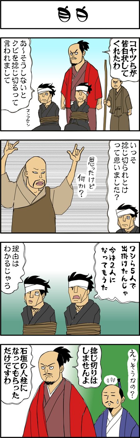 まんが『大河ブギウギ 豊臣兄弟編』第37話5