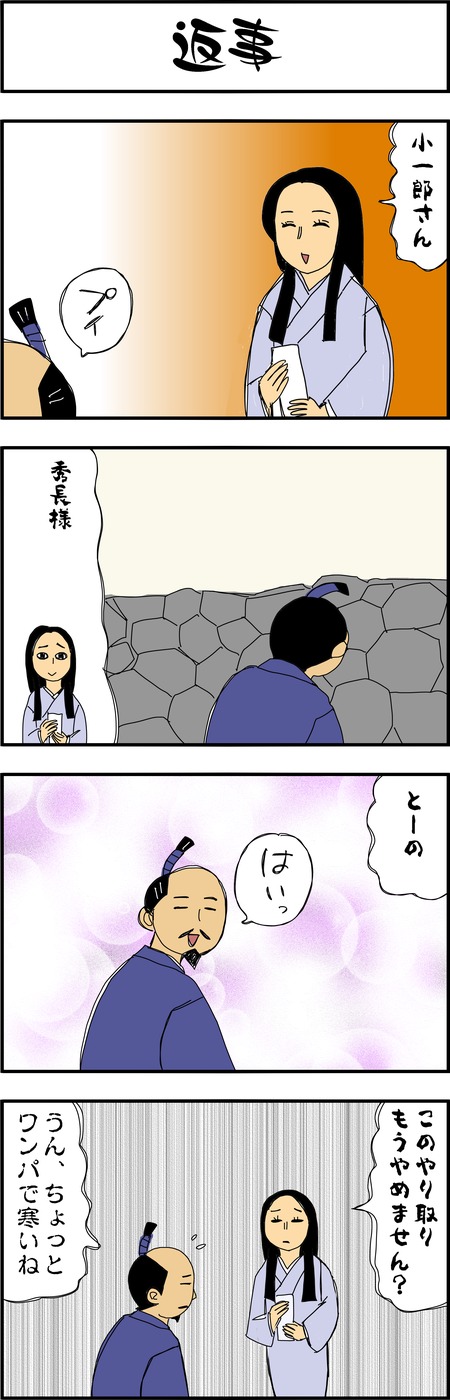 まんが『大河ブギウギ 豊臣兄弟編』第37話7