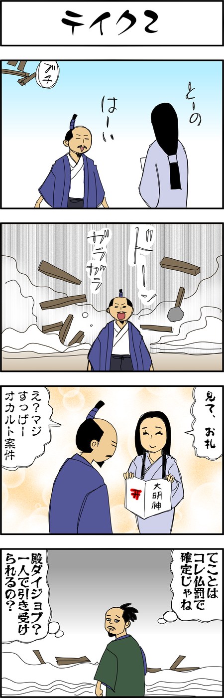 まんが『大河ブギウギ 豊臣兄弟編』第37話8