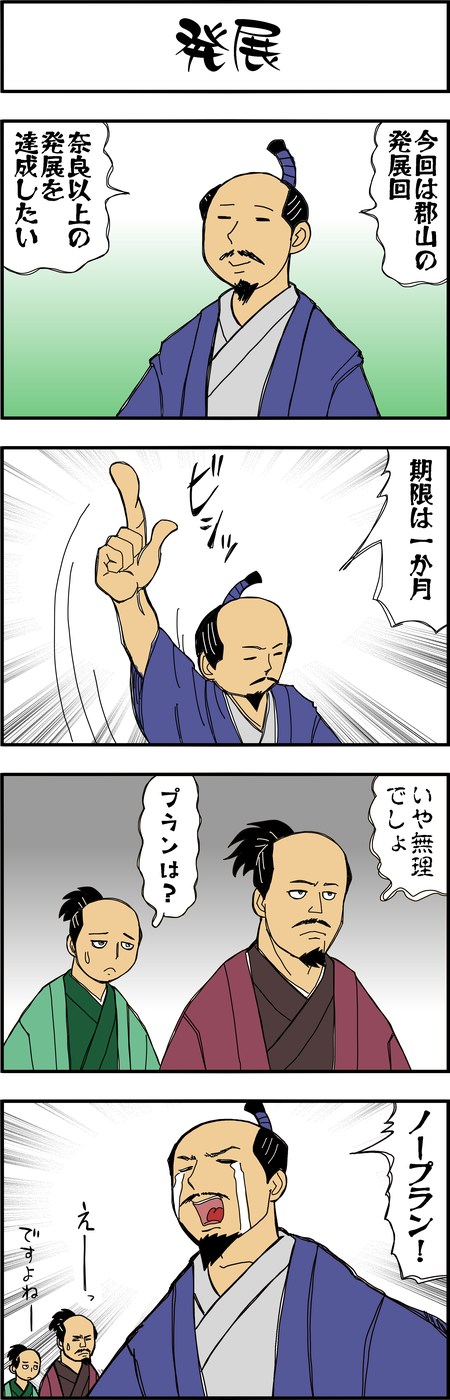 まんが『大河ブギウギ 豊臣兄弟編』第38話1