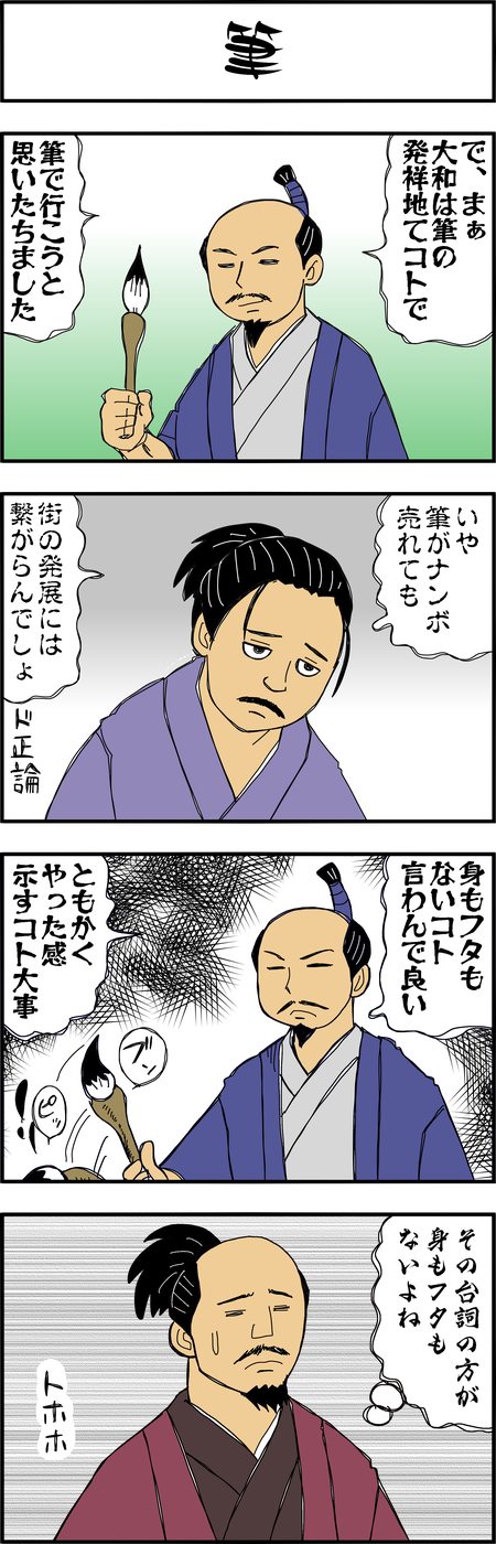 まんが『大河ブギウギ 豊臣兄弟編』第38話2