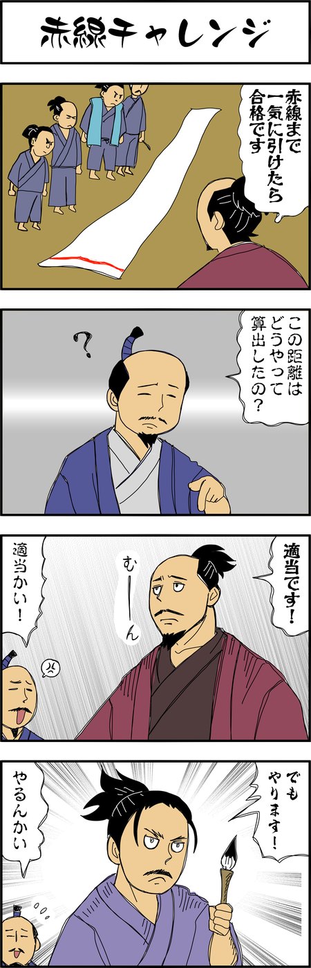 まんが『大河ブギウギ 豊臣兄弟編』第38話4