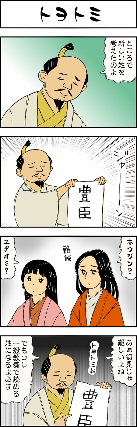 まんが『大河ブギウギ 豊臣兄弟編』第38話5
