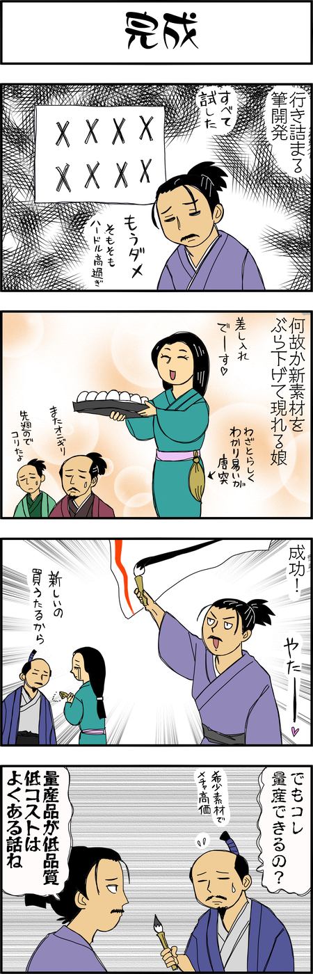 まんが『大河ブギウギ 豊臣兄弟編』第38話6