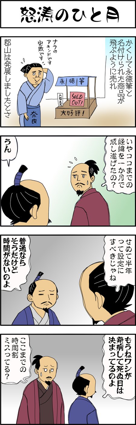 まんが『大河ブギウギ 豊臣兄弟編』第38話7