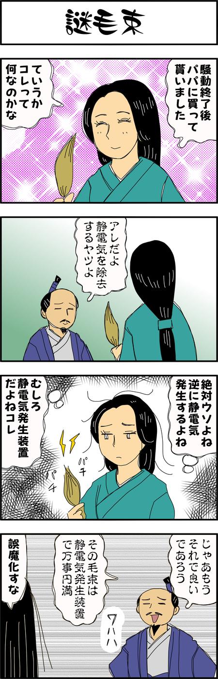 まんが『大河ブギウギ 豊臣兄弟編』第38話8