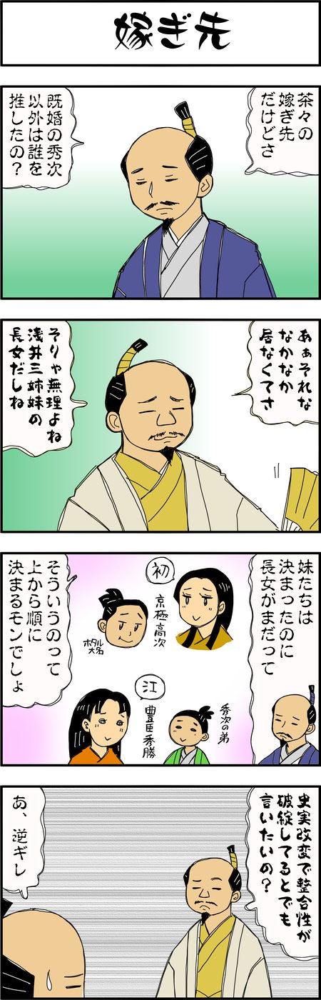 まんが『大河ブギウギ 豊臣兄弟編』第39話1