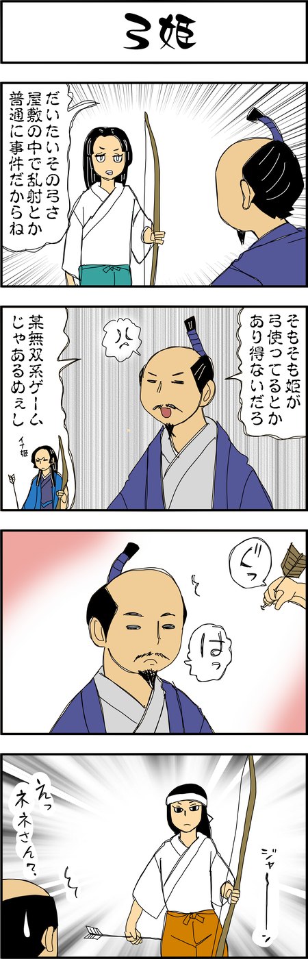 まんが『大河ブギウギ 豊臣兄弟編』第39話3