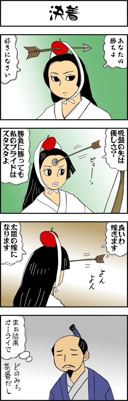まんが『大河ブギウギ 豊臣兄弟編』第39話6