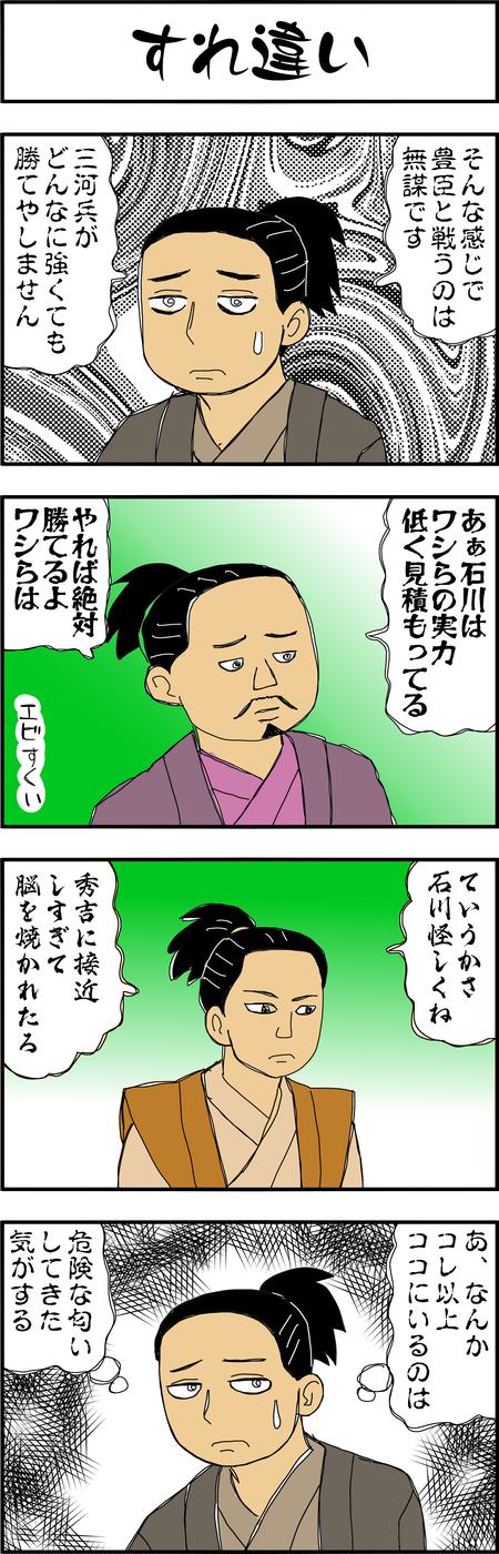 まんが『大河ブギウギ 豊臣兄弟編』第39話7