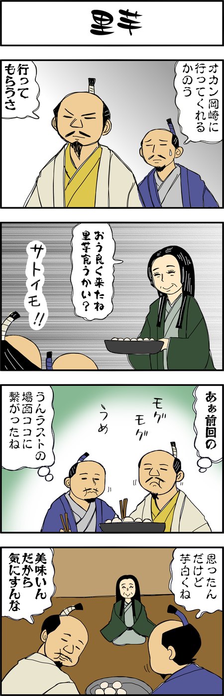 マンガ大河ブギウギ豊臣兄弟第41話2