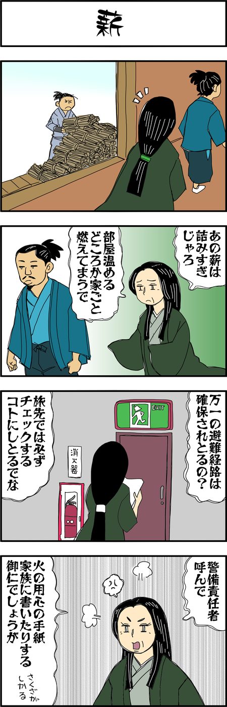マンガ大河ブギウギ豊臣兄弟第41話3