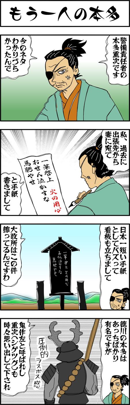 マンガ大河ブギウギ豊臣兄弟第41話4