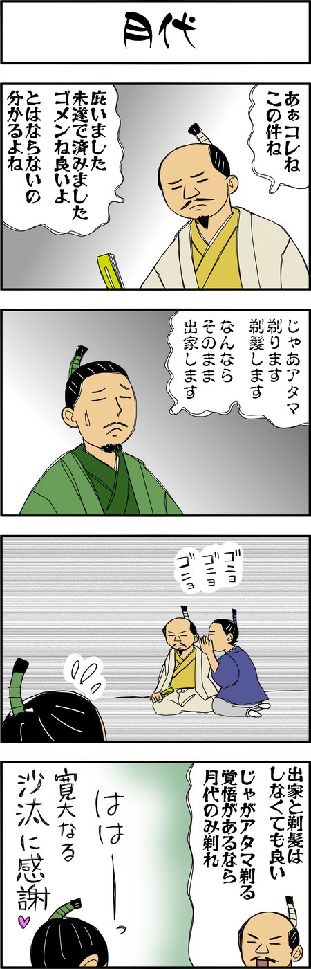 マンガ大河ブギウギ豊臣兄弟第41話7