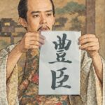 豊臣秀吉改姓イメージイラスト